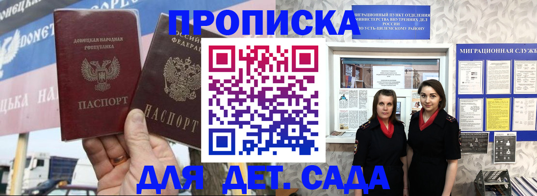 временная регистрация для школы в Могочи