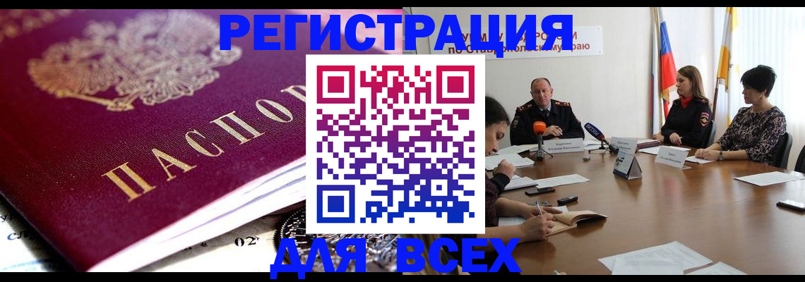 прописка ребенка в Могочи